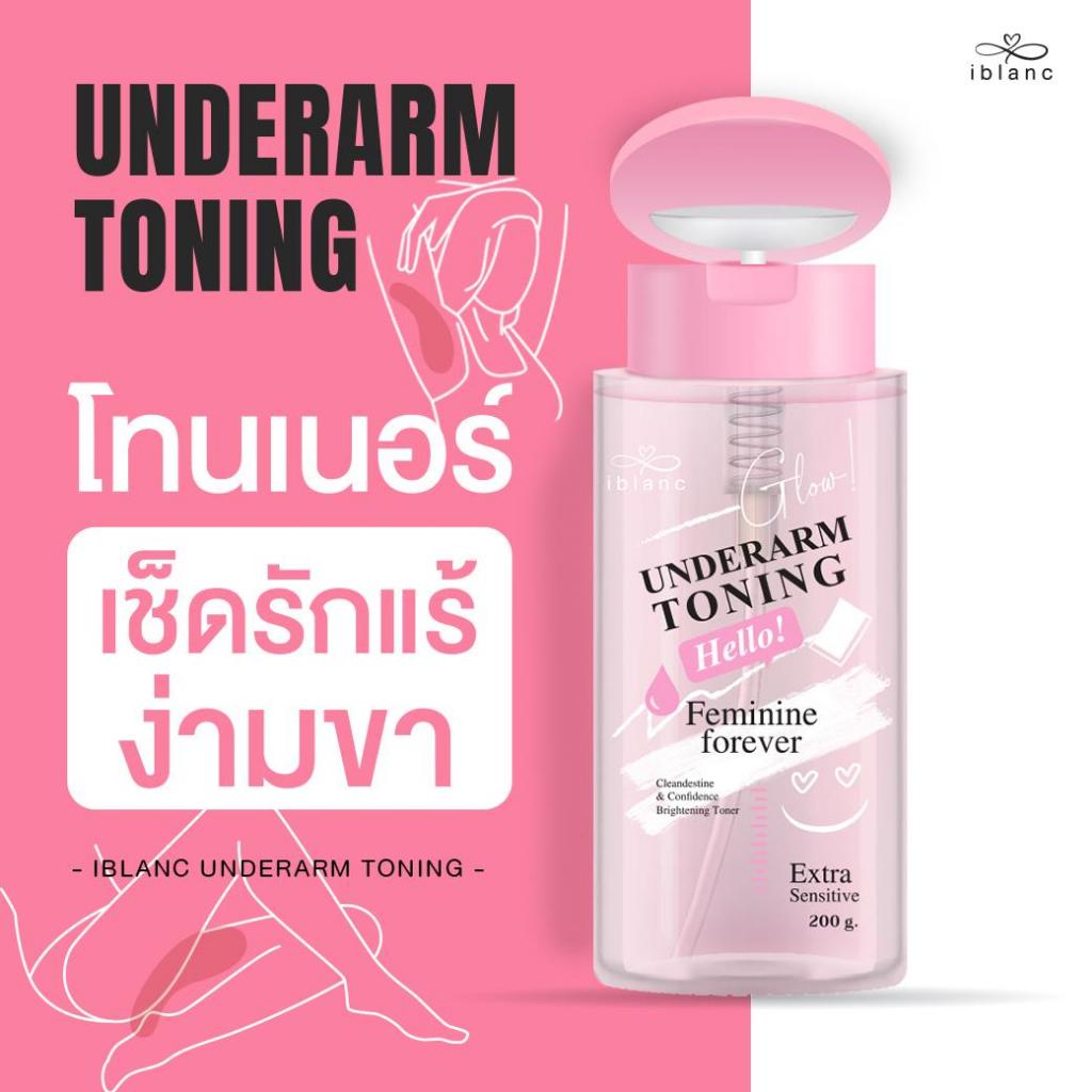 [200ml ฝาปั้ม] โทนเนอร์เช็ดรักแร้ ขาหนีบ คอดำ ข้อศอกดดำ : Iblanc Underarm Toning ขนาด 200 ml. - 2