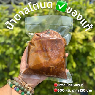 น้ำตาลโตนดแท้ ไม่ผสม ของดีจังหวัดเพชรบุรี จากต้นตาลอายุ 40 ปี หอม หวาน ครึ่งกิโล 120 บาท บรรจุถุงซีล photo