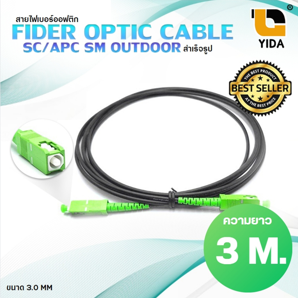 สายสำเร็จรูป Patch Cord Fiber สาย ไฟเบอร์ ออฟ ติก SC-SC/APC OUTDOORความ ...