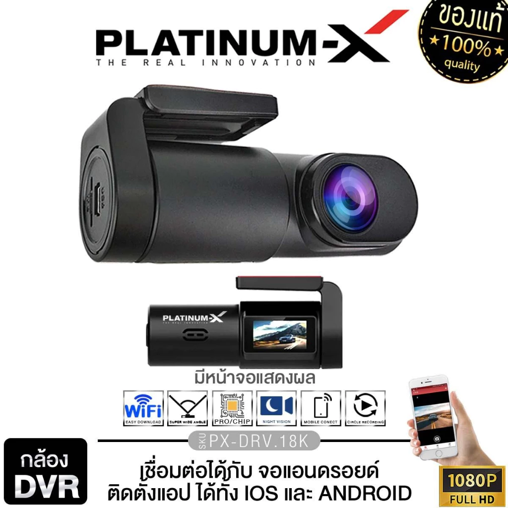 PLATINUM-X CAR DVR CAMERA PX-DRV.18K กล้องติดรถยนต์ กล้องบันทึกหน้า ใช้สำหรับจอแอนดรอยด์ ใช้งานง่าย
