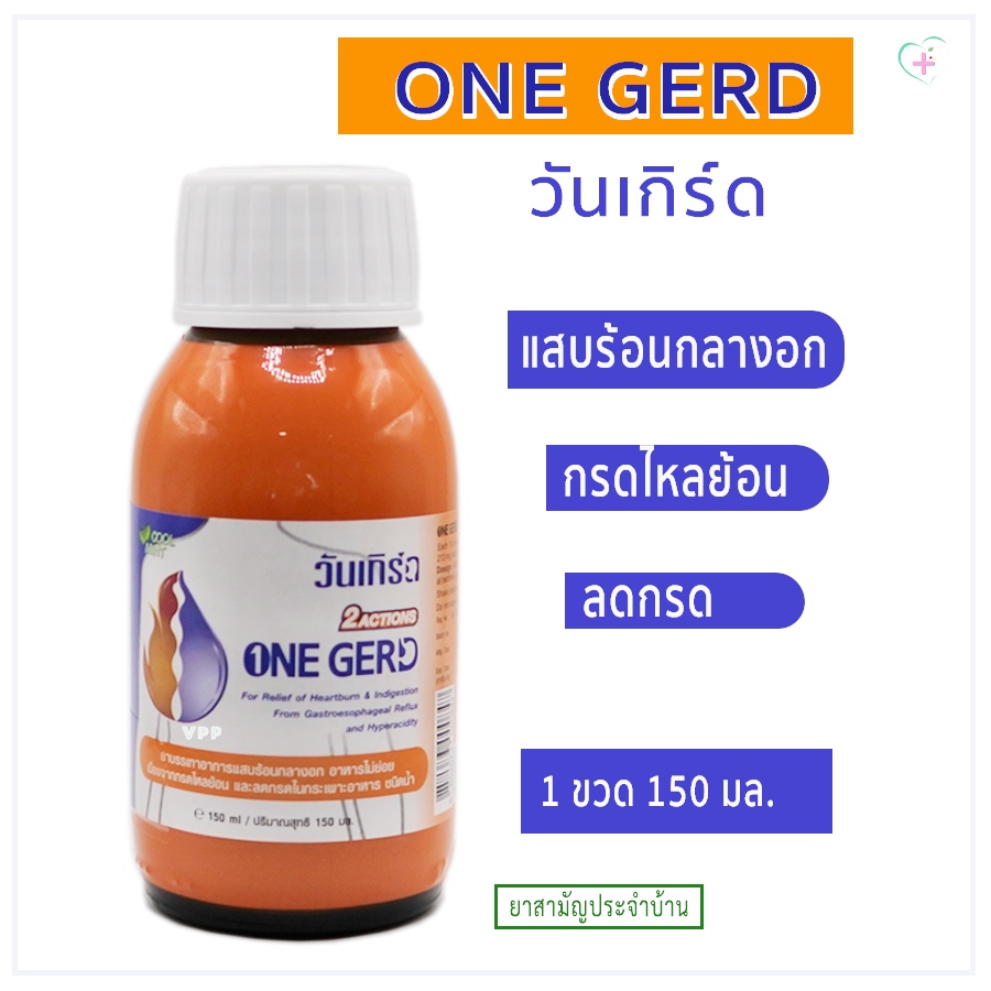 One Gerd 2Actions วันเกิร์ด บรรเทาอาการแสบร้อนกลางอก ร่วมกับเรอเปรียว ...