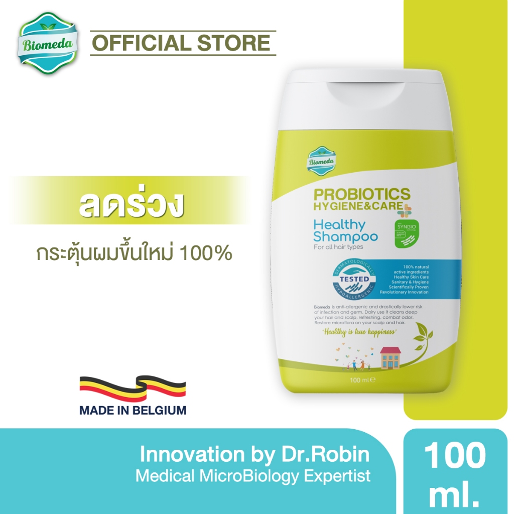 Biomeda แชมพู [100 ml.] ฟื้นฟูและแก้ปัญหา #ผมร่วง ลดร่วง กระตุ้นผมขึ้น ...