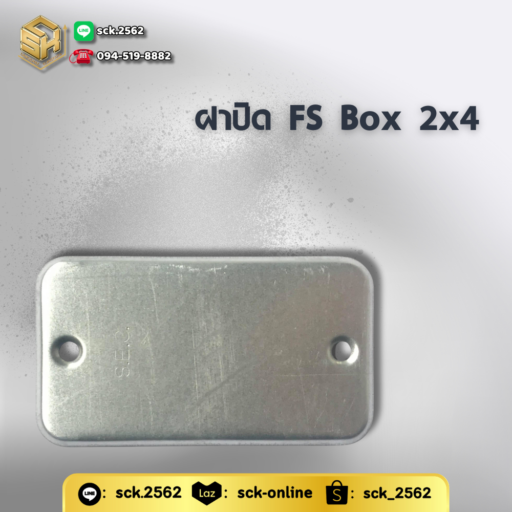SC ฝาปิด FS Box 2 ขนาด 2x4, 4x4 | Shopee Thailand