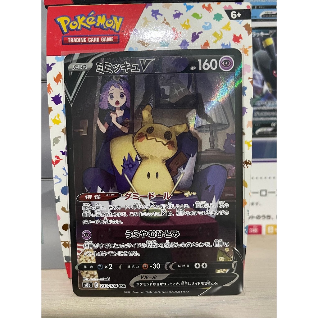Mimikyu V CSR 233/184 S8b VMAX Climax - Pokemon Card Japanese | Shopee ...