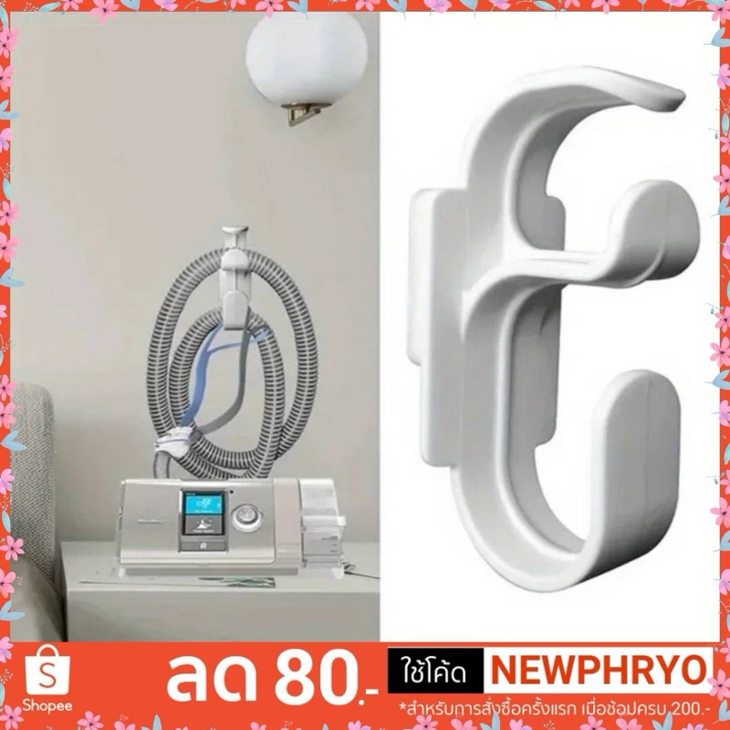 (🎉พร้อมส่ง🎉) Hose Hanger & Mask Holder ที่แขวนท่ออากาศ CPAP ติดตั้งง่าย ...
