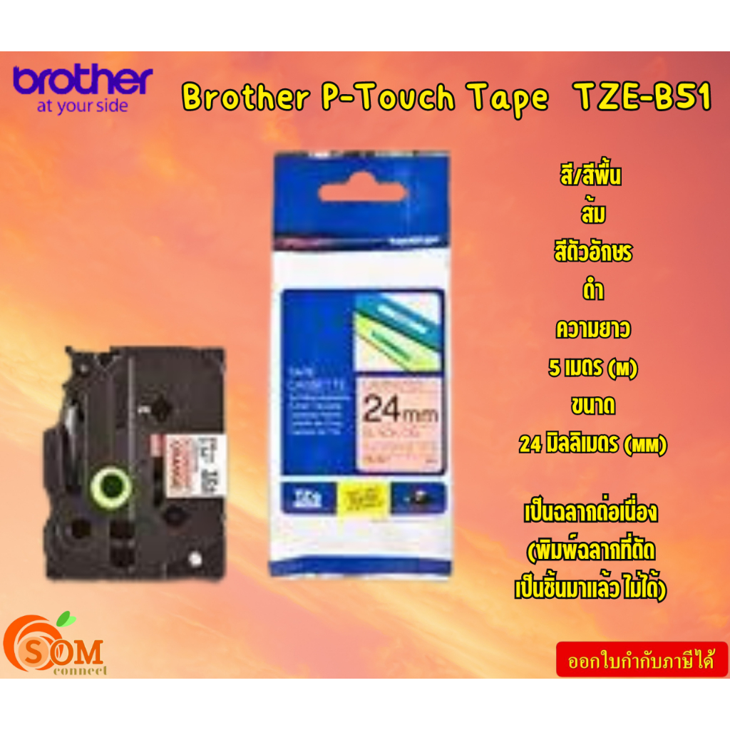 Brother P-Touch Tape TZE-B51 เทปพิมพ์อักษรแบบสะท้อนแสง ขนาด 24 มม. ดำ ...