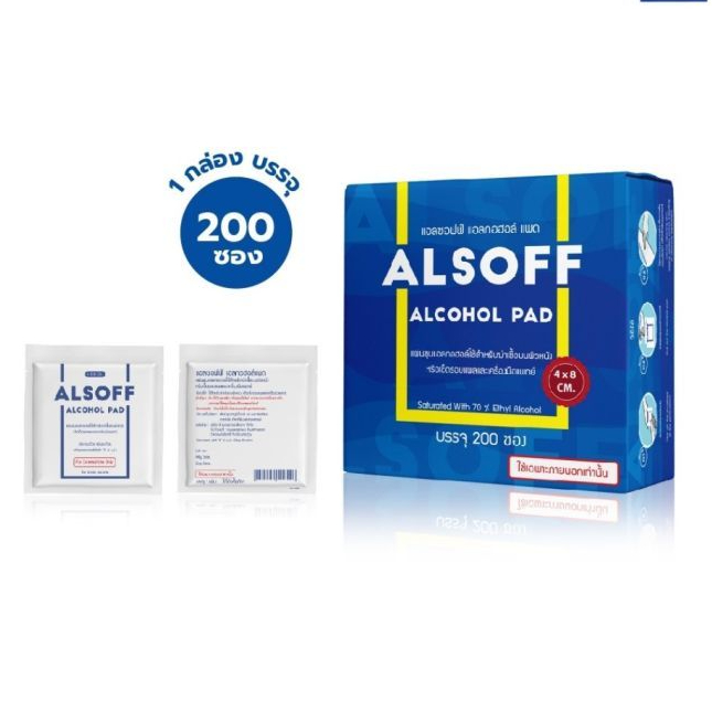 ALSOFF ALCOHOL PAD แอลกอฮอล์แผ่น ขนาด 4x8 cm. | Shopee Thailand