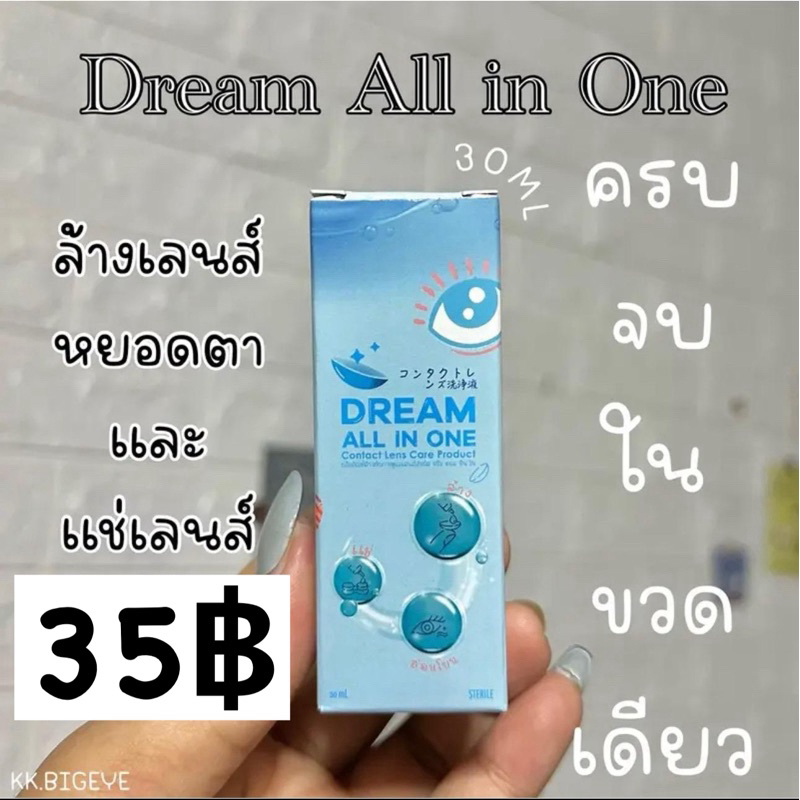 มาใหม่ น้ำยาแช่ล้างหยอดDream All in one 30ml 60ml | Shopee Thailand