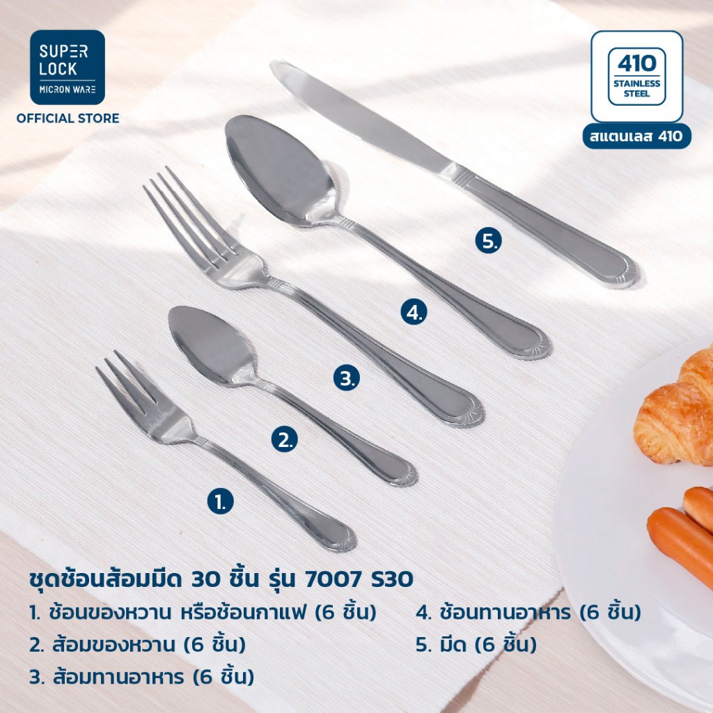Super Lock ช้อนส้อม ชุดช้อนส้อม-มีด สแตนเลสอย่างดีพรีเมี่ยม cutlery set ...