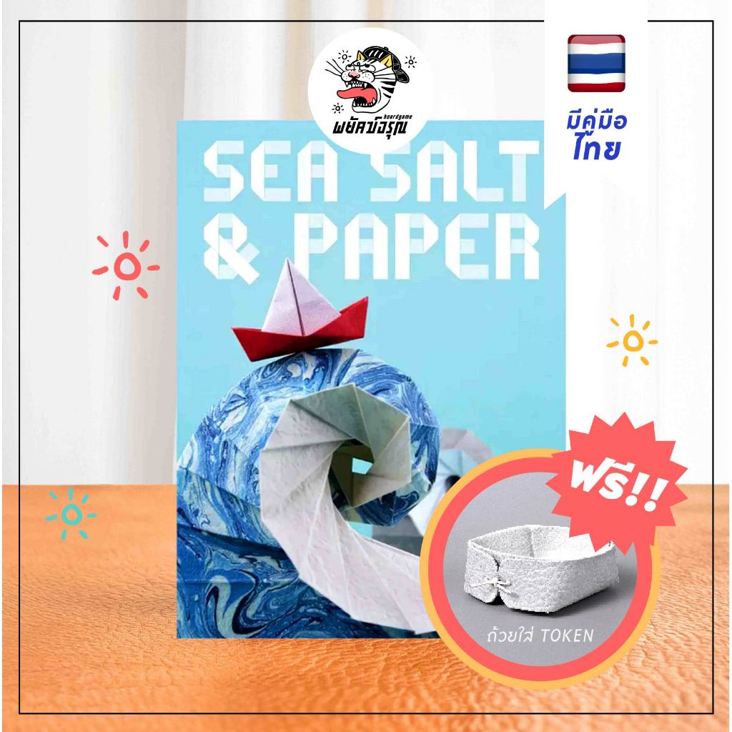 SEA SALT & PAPER ทะเล เกลือ และเรือพับ (TH/EN) - Board Game - บอร์ดเกม ...