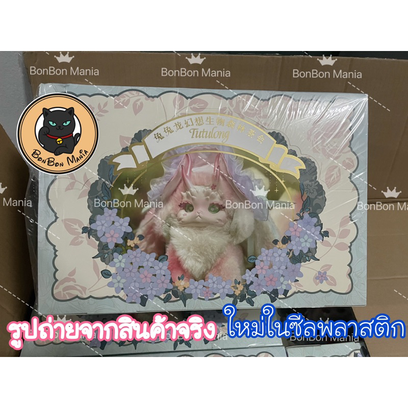 พร้อมส่งTUTULONG Fantasy Creature Forest Tea Party Plush blind box set