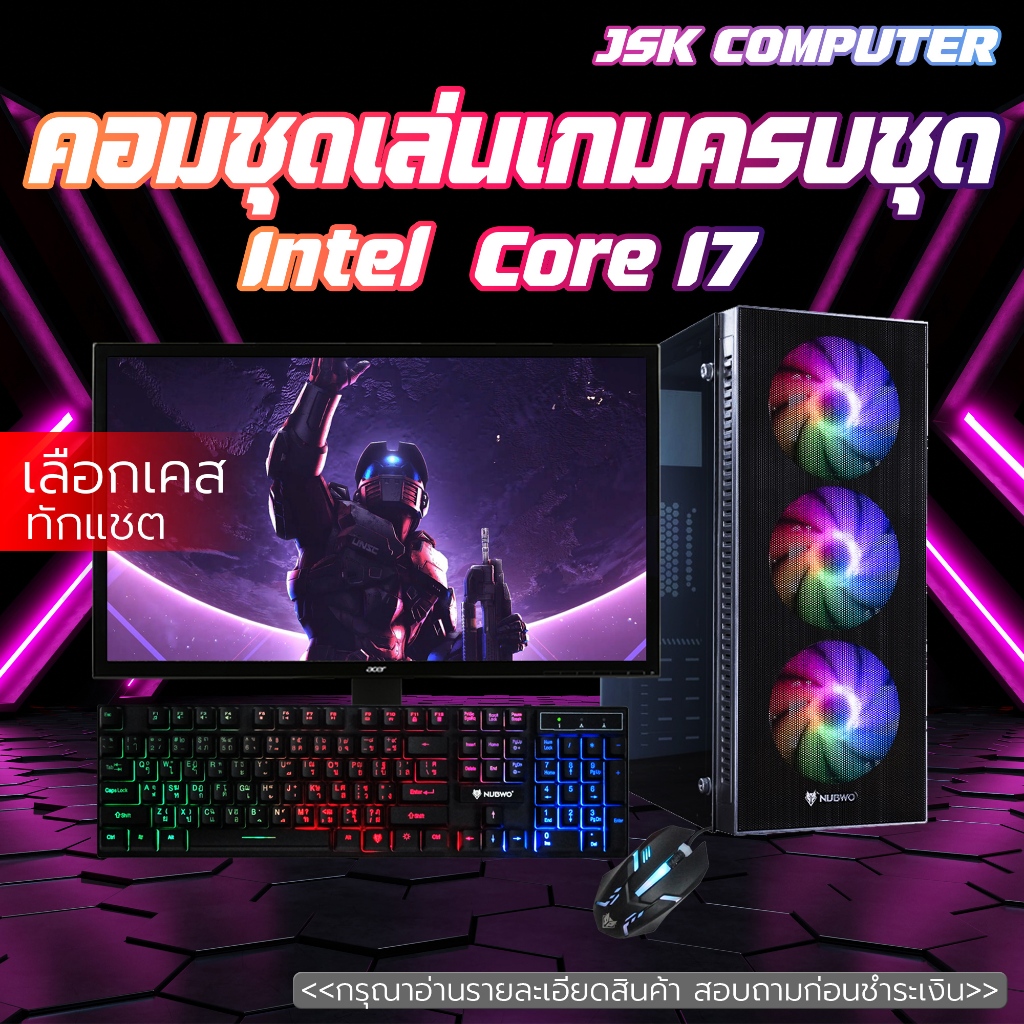 คอมพิวเตอร์ครบชุด CORE I7 | RAM 8-16 | SSD 480 GB เล่นเกมส์ได้ แรงๆ ...