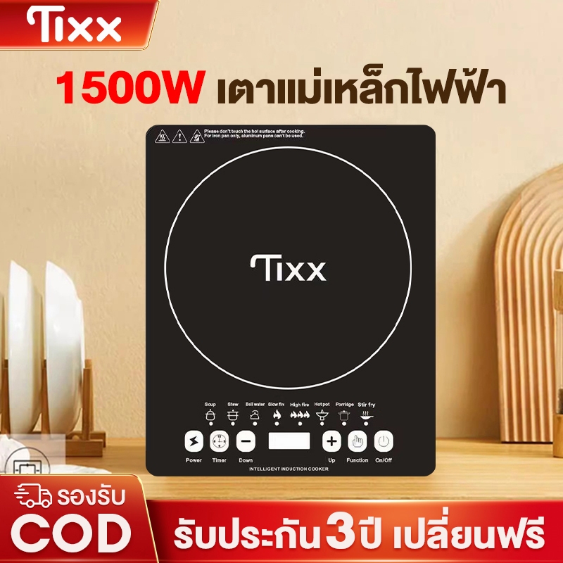 1500W เตาแม่เหล็กไฟฟ้า induction cooker ใช้กับกระทะทุกเภท ควบคุมดิจิตอล ...