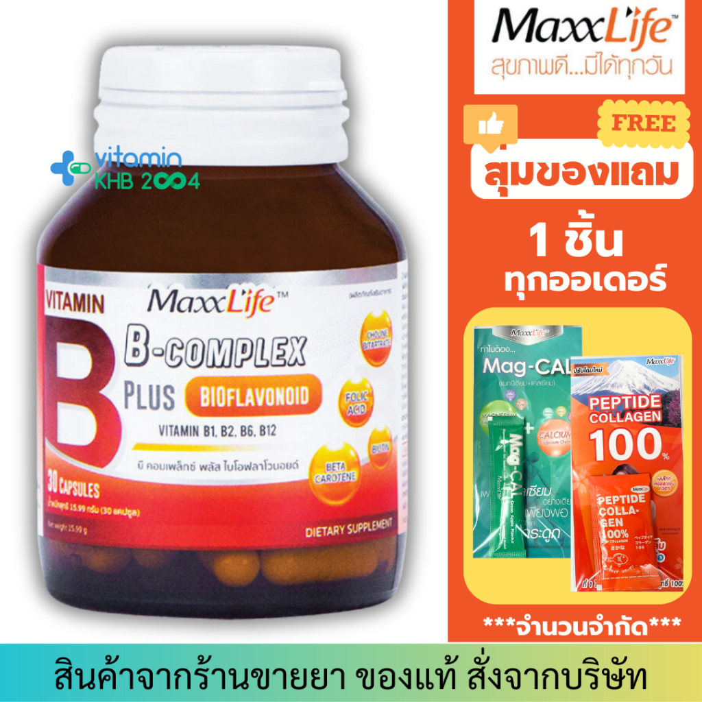 [มีของแถมทุกออเดอร์] Maxxlife B Complex Plus Bioflavonoid (30แคปซูล) ไบ ...