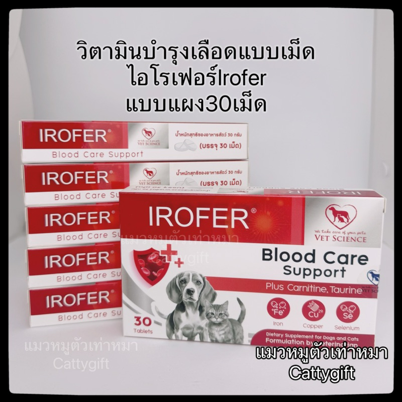 วิตามินบำรุงเลือดบำรุงหัวใจและสุขภาพ Irofer ไอโรเฟอร์ ทานได้ทั้งสุนัข ...