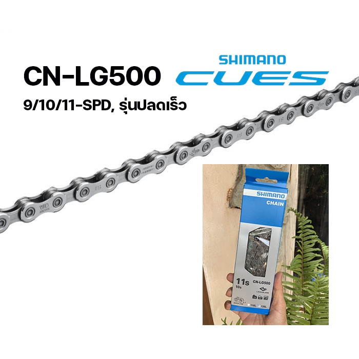 Chaîne Vélo Shimano CN-LG500 9/10/11 Vitesses - LINKGLIDE, Fluide Et Durable