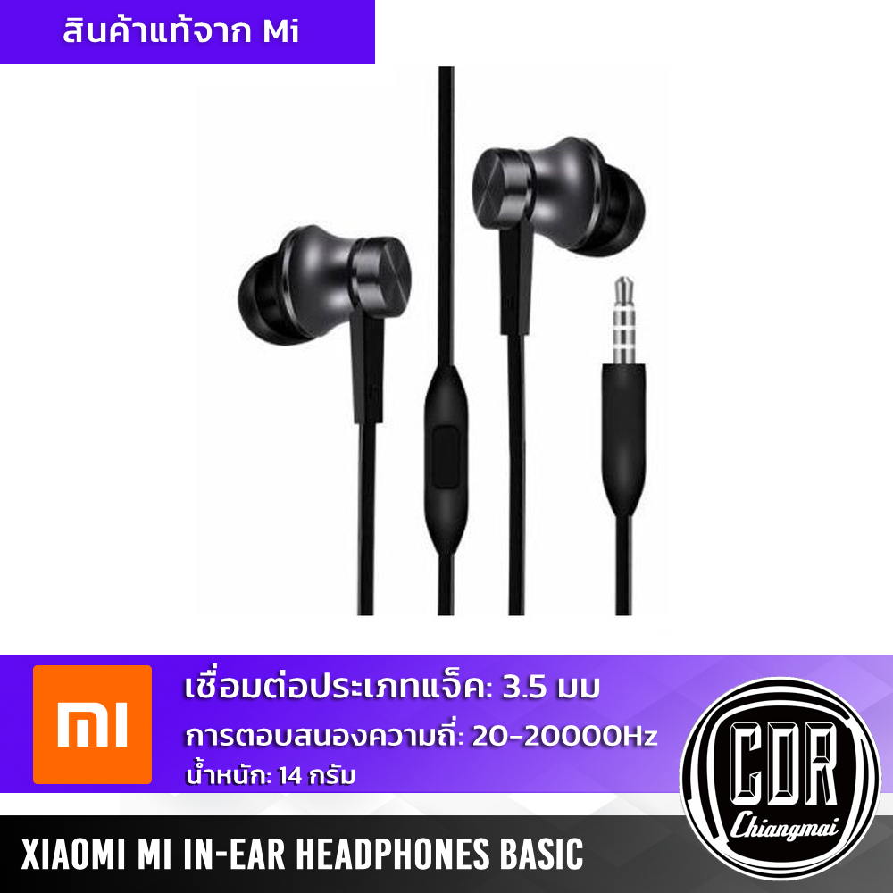Xiaomi Mi In-Ear Headphones Basic หูฟังอินเอียร์ มีสีดำและสีขาว ...