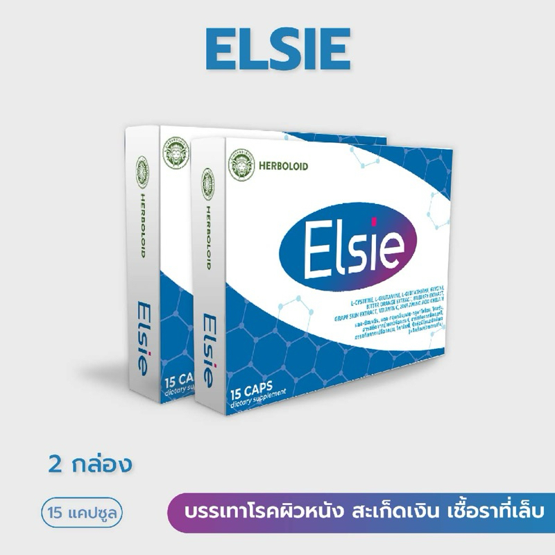 Elsie ฟื้นฟูผิวหนังจากโรคผิวหนัง สะเก็ดเงิน และเชื้อราที่เล็บ (2กล่อง)