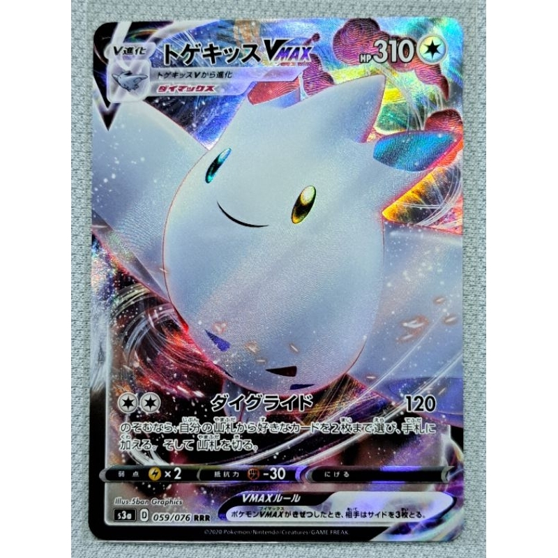 การ์ดโปเกม่อน Pokemon JP ระดับ RRR Vmax ของแท้ [แยกใบ] | Shopee Thailand