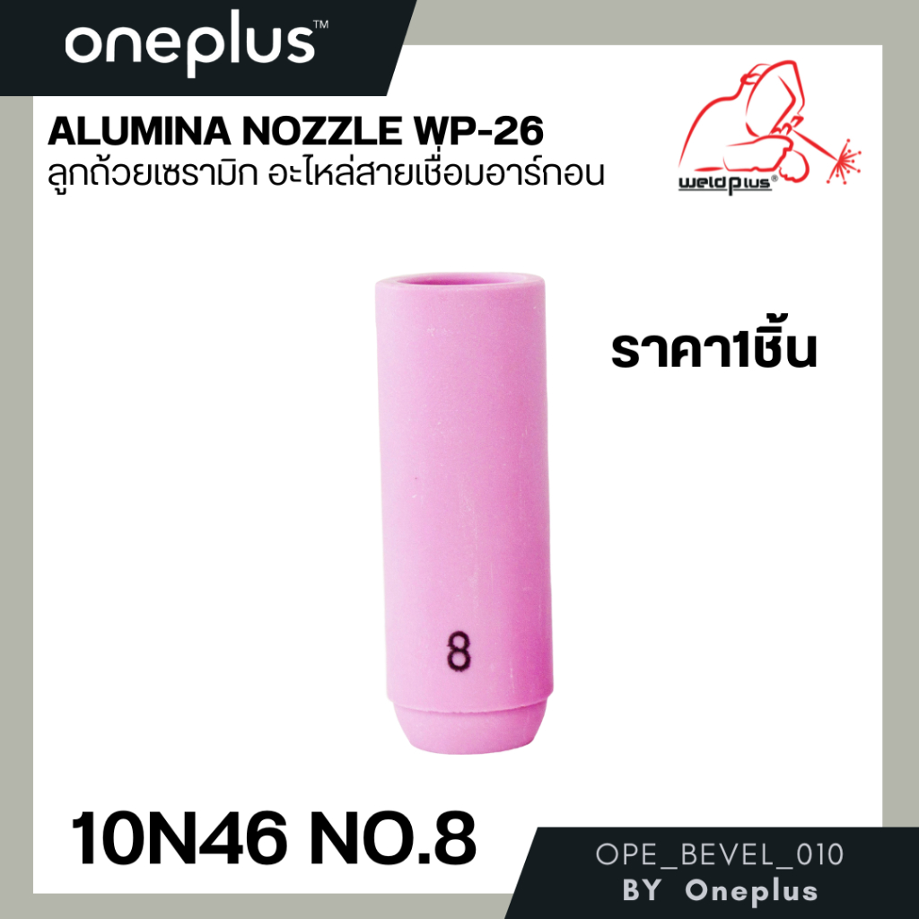 ลูกถ้วยเซรามิก สำหรับชุดเชื่อมทิก Alumina Nozzle for Tig Torch WP-26 ...