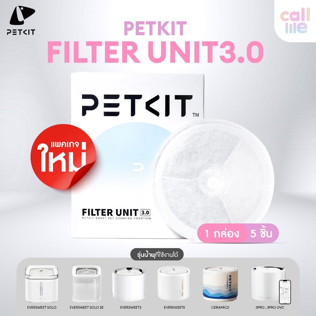 [ของแท้ ]Petkit Filter Unit 3.0 แผ่นกรองน้ำพุ ไส้กรองน้ำพุ ใช้ได้กับ ...