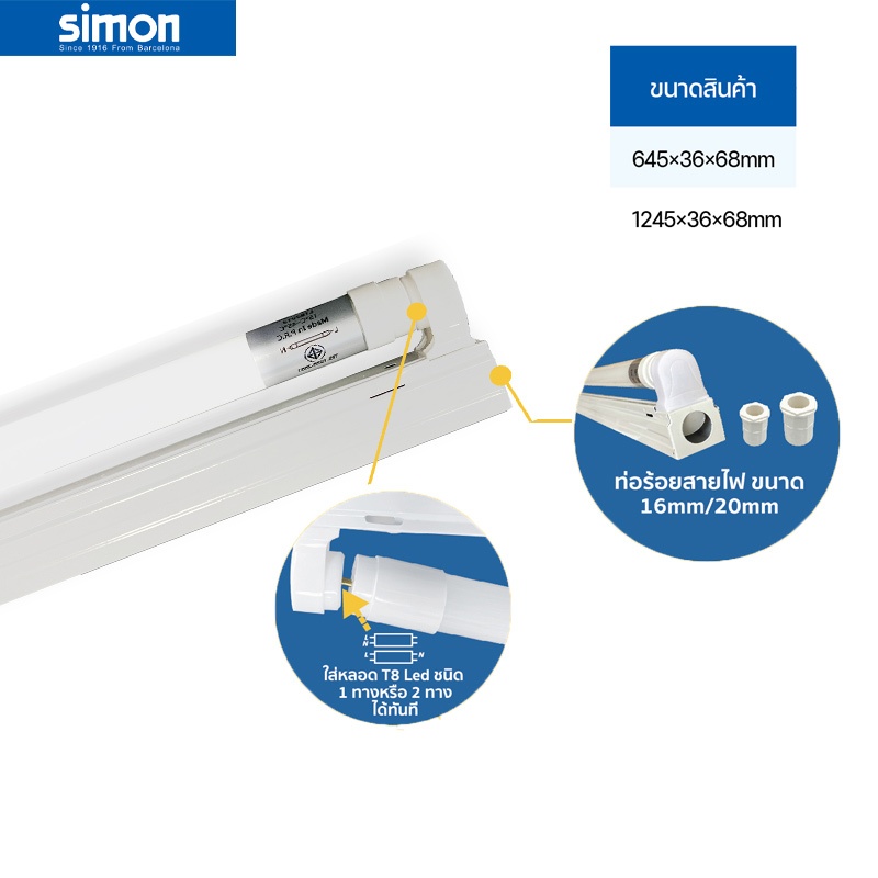 Simon T8 LED ชุดรางแอลอีดีพร้อมหลอด ขั่วสปริง รางใส่ท่อไฟขนาด 16/20mm ...