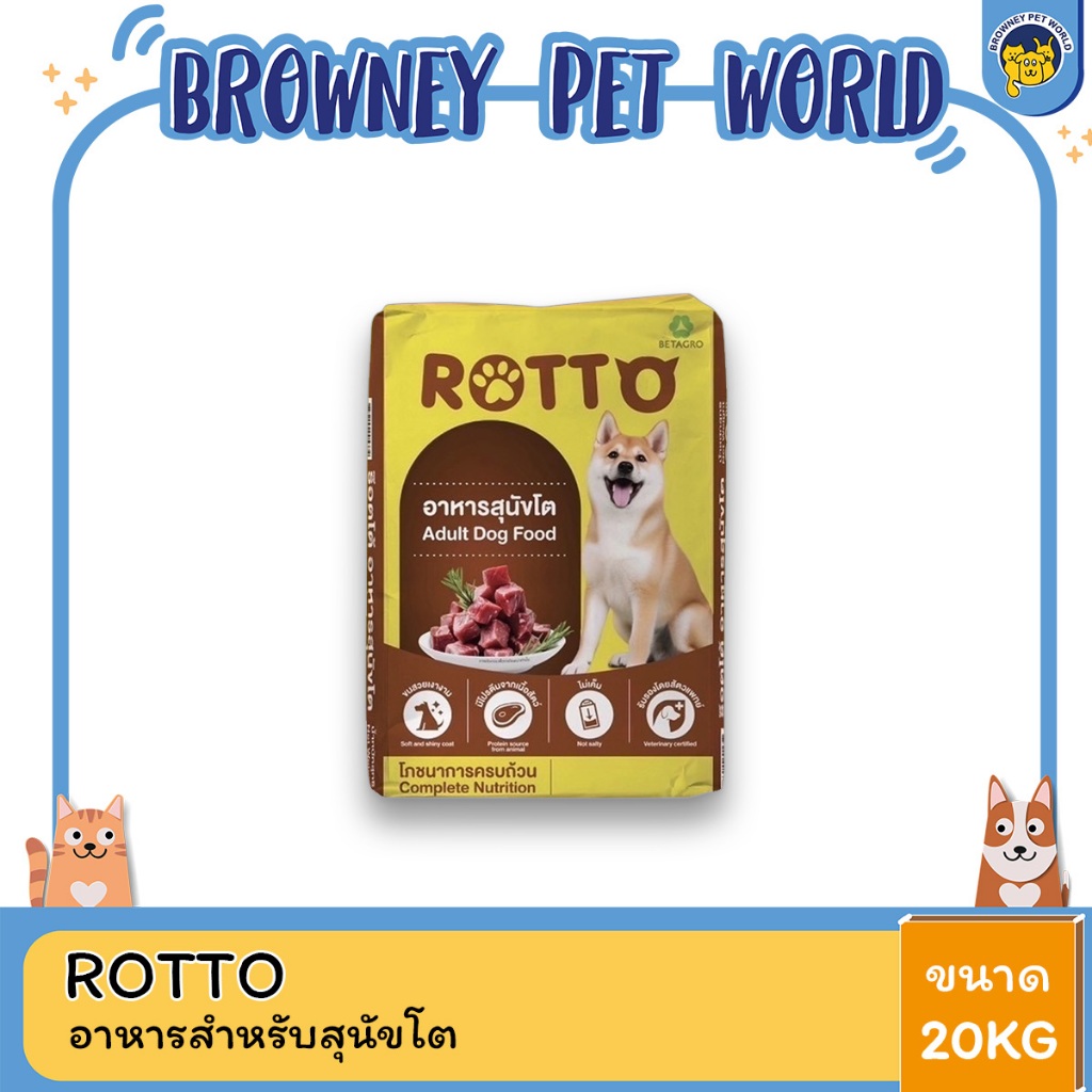 ROTTO DOG ร๊อตโต้ อาหารสุนัขโต ขนาด 20 KG | Shopee Thailand