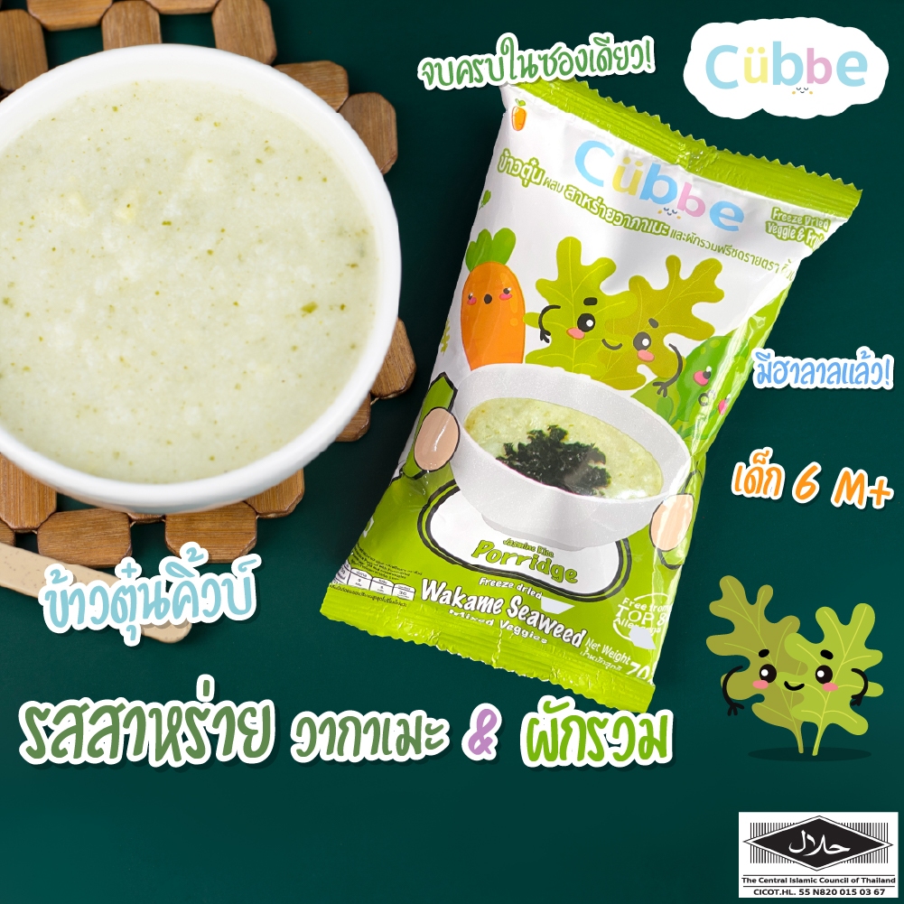 Cubbe - ข้าวตุ๋นรสสาหร่าย (Jasmine Rice Porridge - Cubbe) 6 เดือน+ มี ...