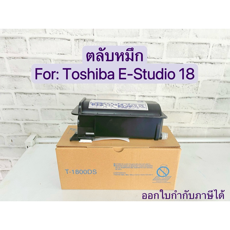 T-1800DS หมึกพร้อมชิป สำหรับ Toshiba e-studio18 (ชนิดหมึกเยอะ) | Shopee ...