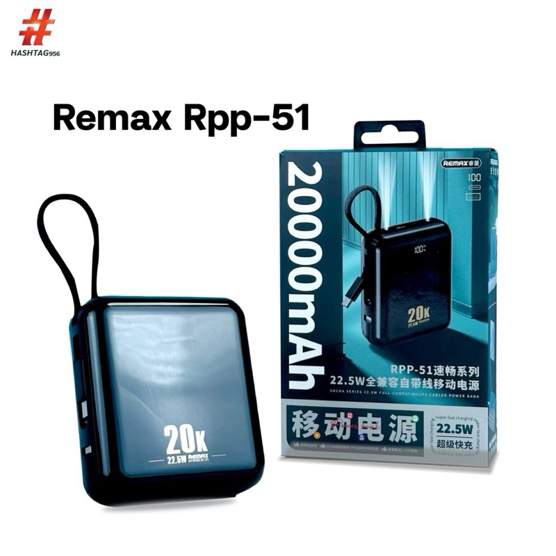 พาวเวอร์แบงค์ REMAX RPP-51 ขนาด 20,000 mAh รองรับชาร์จเร็ว 22.5W (มีไฟ ...