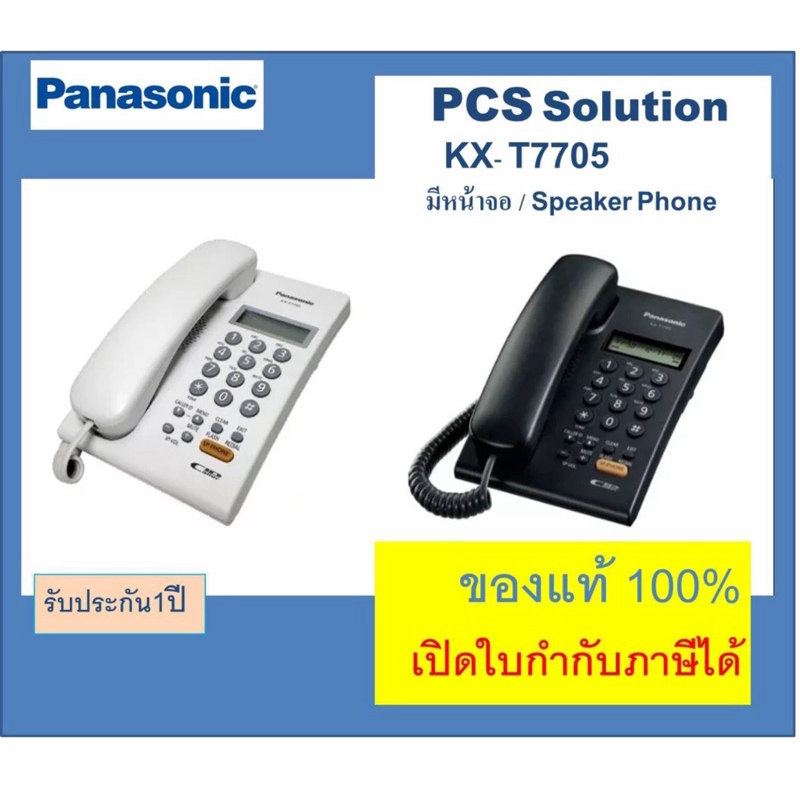 KX-T7705 Panasonic โทรศัพท์บ้าน สำนักงาน แบบมีหน้าจอ T7705/TSC75 มี ...