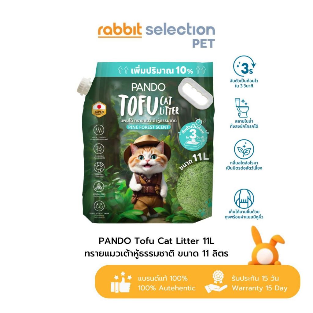 [สินค้าใหม่] Rabbit Selection Pet PANDO Tofu Cat Litter 11L ทรายแมว ...