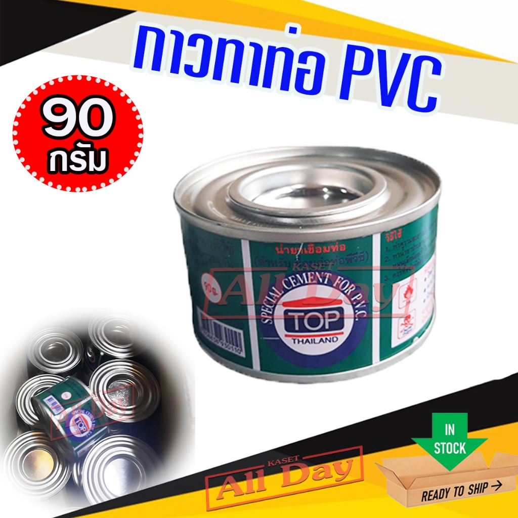 กาว กาวทาท่อ น้ำยาประสานท่อ กาวpvc ยี่ห้อ TOP ปริมาณ 90 กรัม | Shopee ...