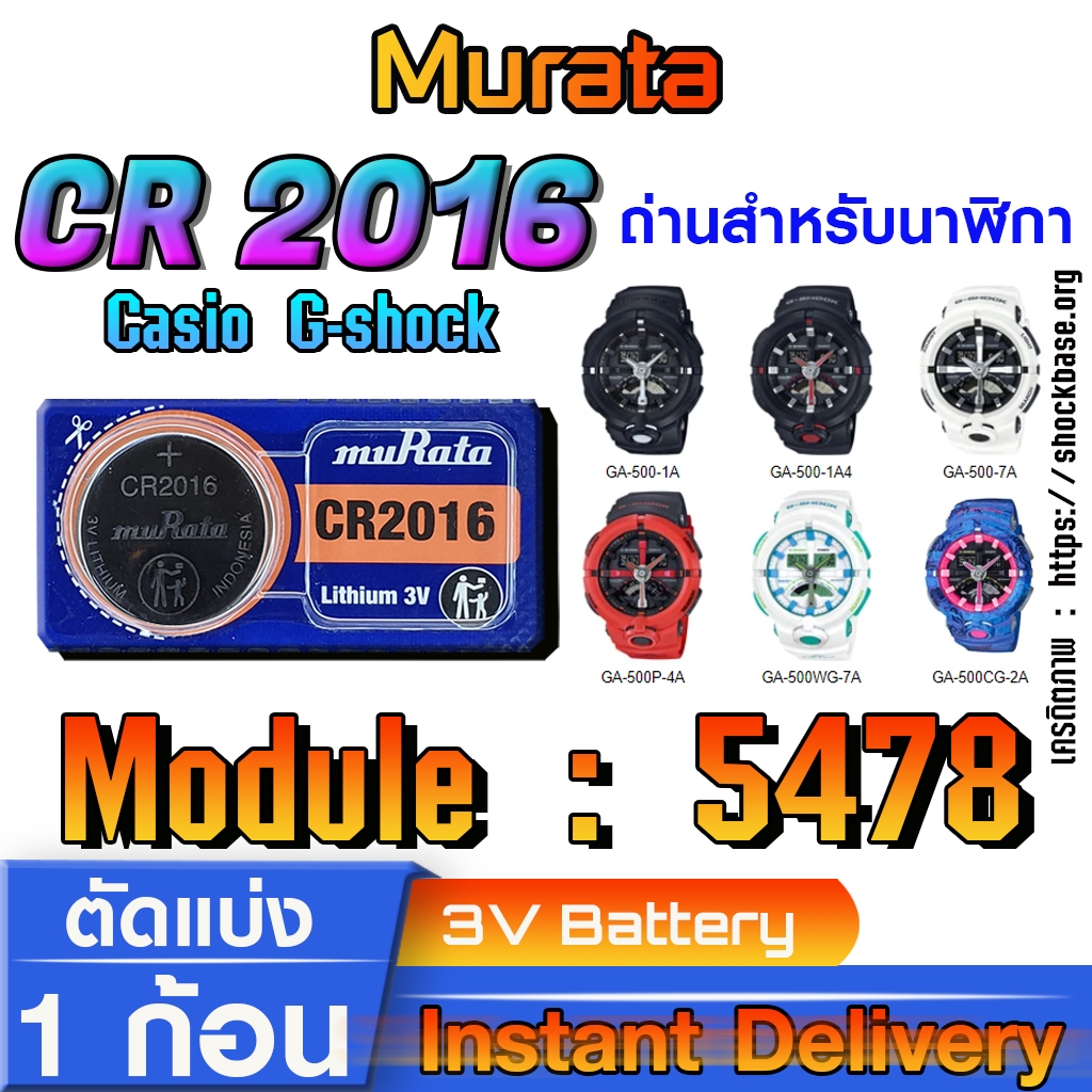 ถ่าน แบตสำหรับนาฬิกา Casio gshock Module NO.5478 แท้ ตรงรุ่น ล้าน ...