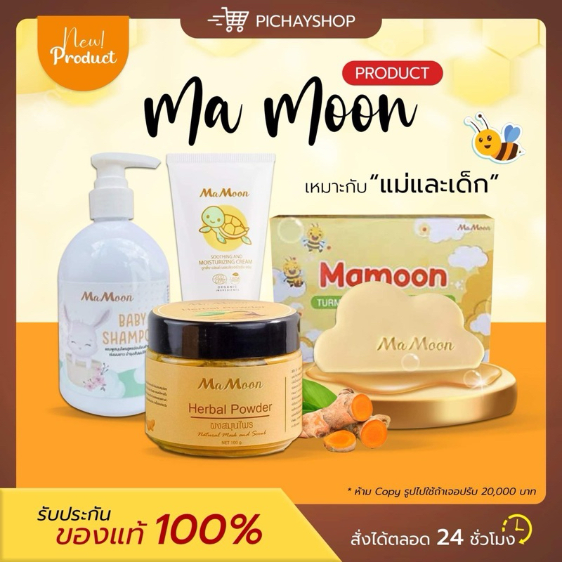 [แถมบอล + ช้อน] MaMoon มามูน ผงสมุนไพรอาบน้ำเด็ก ผิวแพ้ง่าย ผื่น ระคาย ...