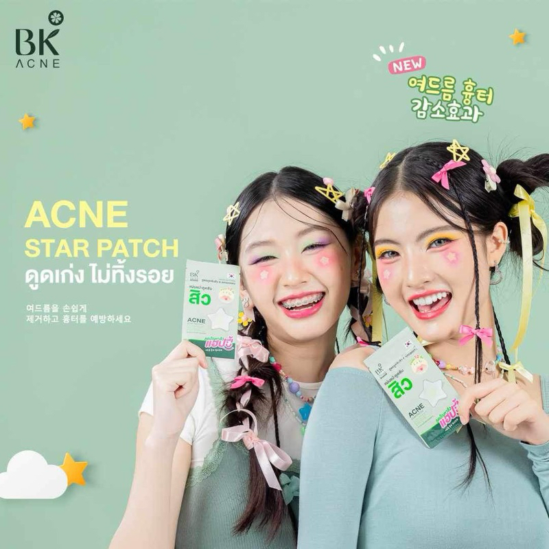 ใหม่ BK ACNE STAR PATCH เเผ่นเเปะสิว สำหรับคนเป็นสิว ผิวเเพ้ง่าย 1 ...