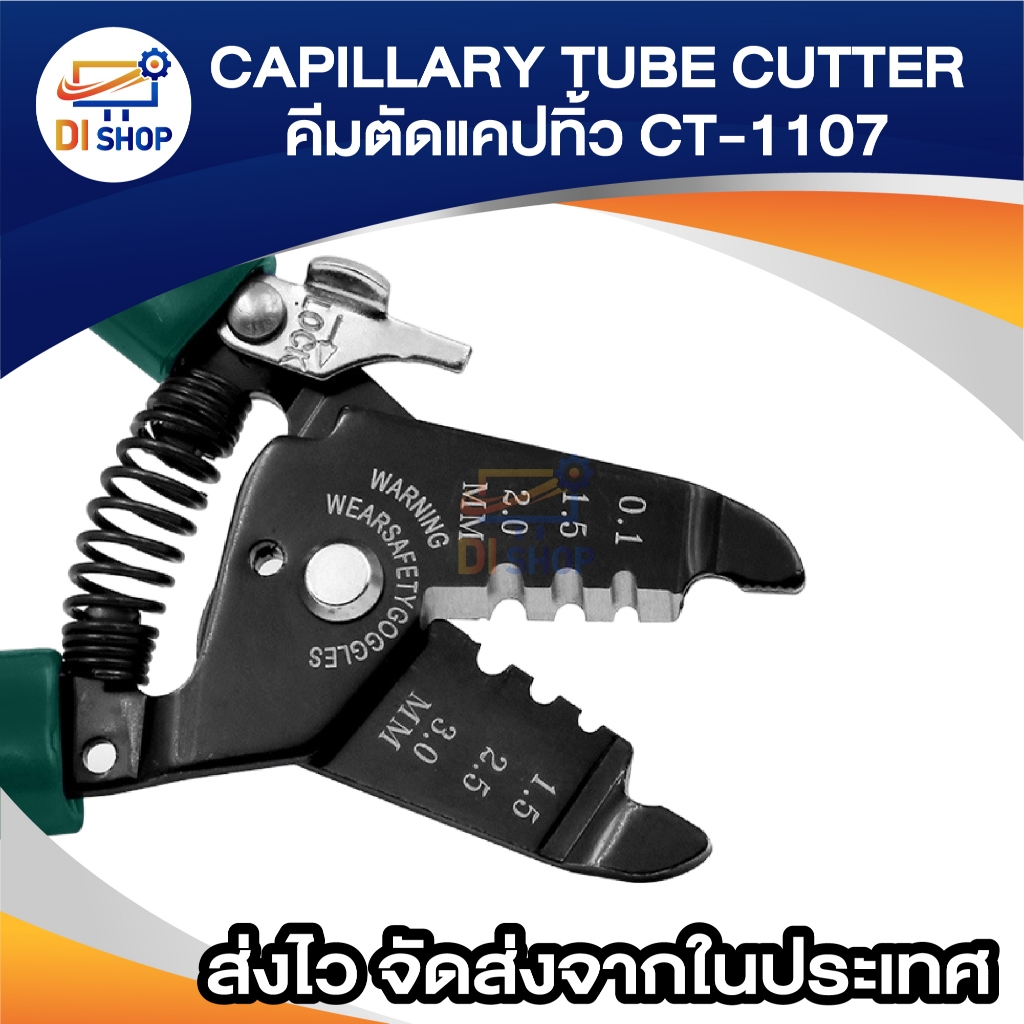 CAPILLARY TUBE CUTTER รุ่น CT-1107 คีมตัดแคปทิ้ว คีมอเนกประสงค์ คีม ...