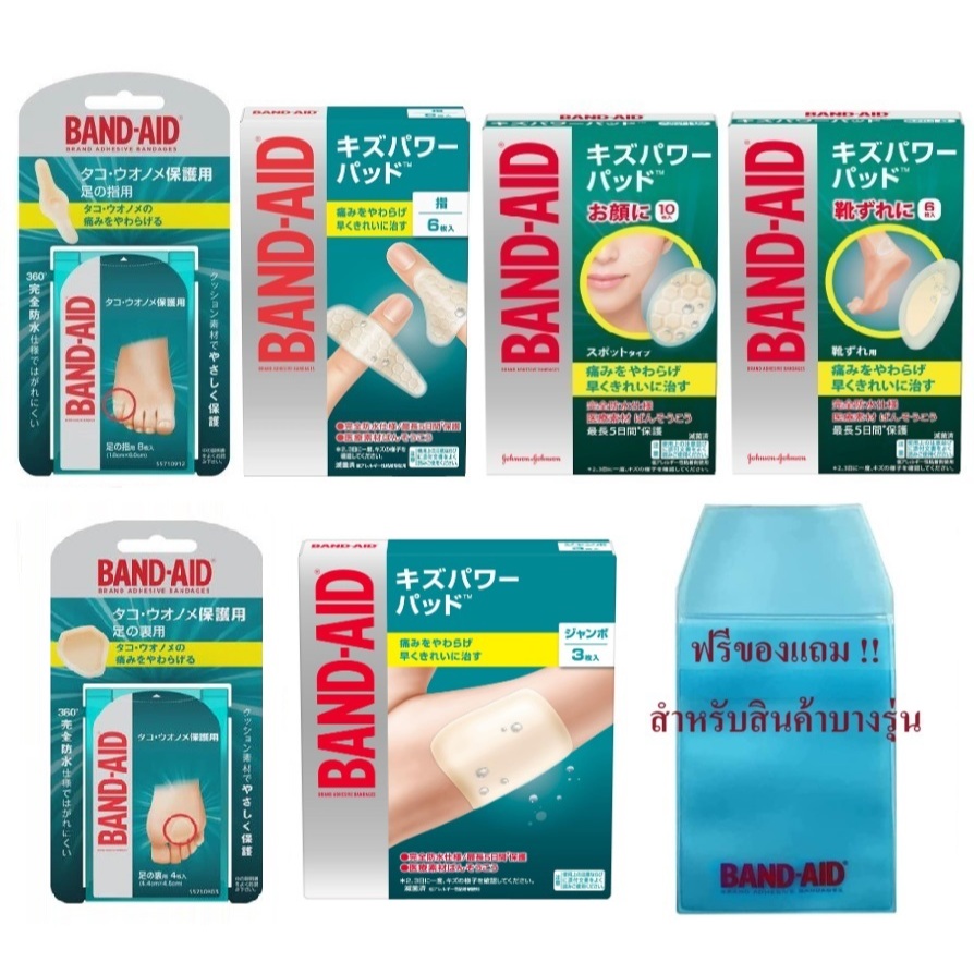 BANDAID kizu powerpad พลาสเตอร์ ปิดแผล กันน้ำ สินค้าคุณภาพ ใช้ดีมาก