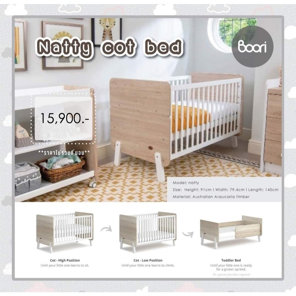 Boori Natty Cot Bed เตียงเด็ก เตียงนอนเด็ก เตียงทารก รุ่น Natty จาก