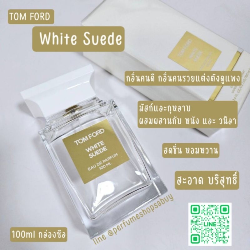 Tom Ford White Suede EDP 100ml กล่องซีล | Shopee Thailand