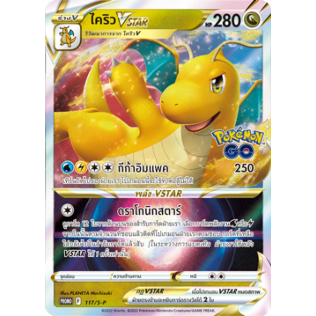 ไคริว VStar PROMO 117/S-P มังกร Pokemon GO การ์ดโปเกมอน ภาษาไทย Pokemon ...