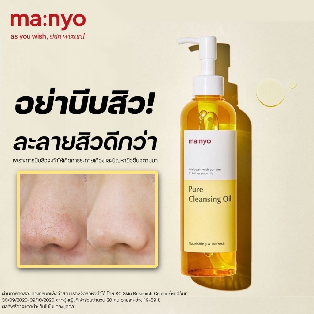 (Set) Manyo Pure Cleansing Oil 200ml.+ Manyo Blackhead & Pore Cream ...