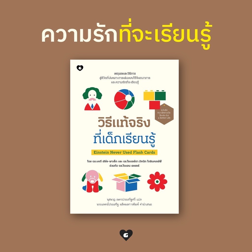 Marinshop [ร้านไลฟ์โค้ดโหด] วิธีแท้จริงที่เด็กเรียนรู้ Einstein Never ...