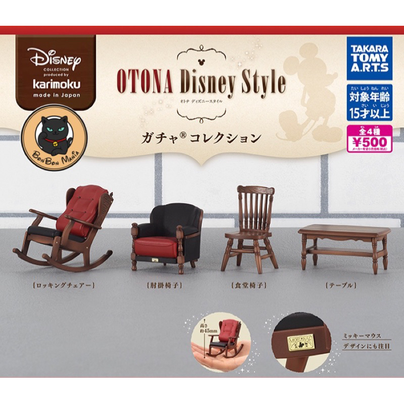 [แบบแยก]Gachapon Karimoku Furniture OTONA Disney Style set