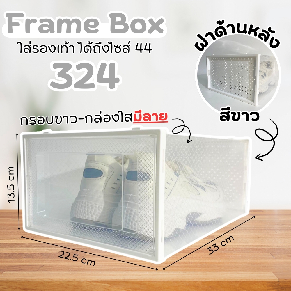 กล่องใส่รองเท้า รุ่นขายดี ONLY FRAME BOXES ฝาหน้า ฝาหลัง กล่องเก็บ ...