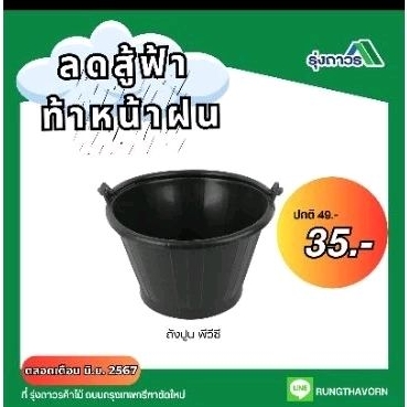 ถังปูน พีวีซี ถังใส่ปูน ถังหิ้วปูน Shopee Thailand 