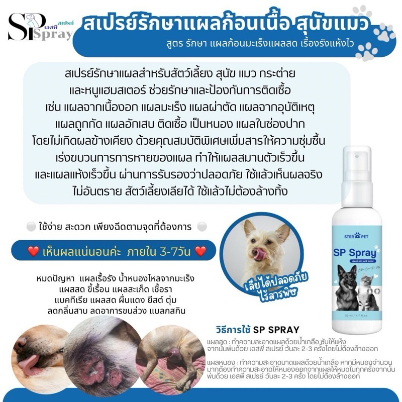 SP Spray สเปรย์รักษาก้อนเนื้อแผลน้องหมาน้องแมว นวัตกรรมนาโนสเปรย์ จาก ...