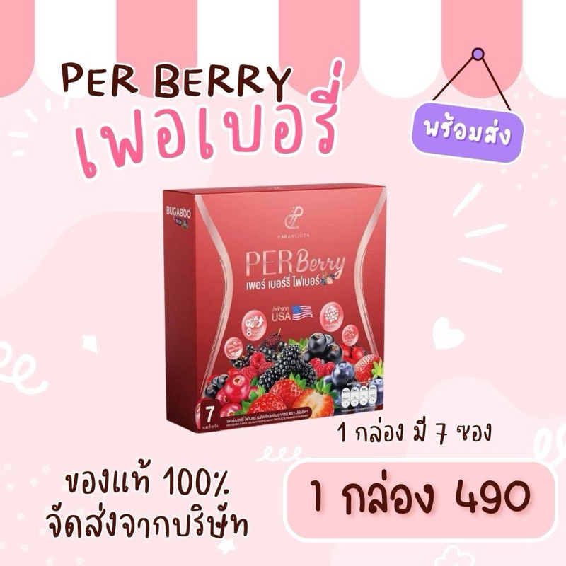 perberry fiber เพอเบอร์รี่ไฟเบอร์พี่อั้ม | Shopee Thailand