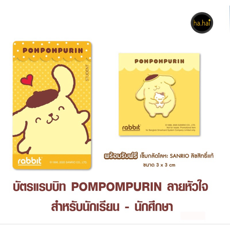 Rabbit Card บัตรแรบบิท ลายซานริโอ้ สำหรับบุคคลทั่วไป และนักเรียน ...