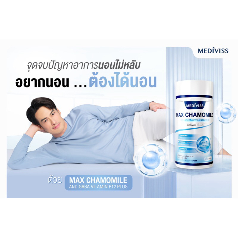 MAX CHAMOMILE AND GABA VITAMIN B12 PLUS อาหารเสริมเพื่อการนอนหลับ ...